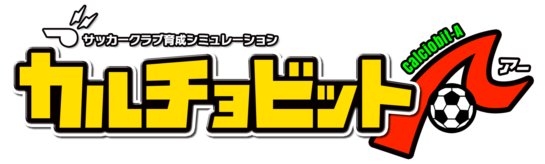 更新履歴 カルチョビットa公式サイト