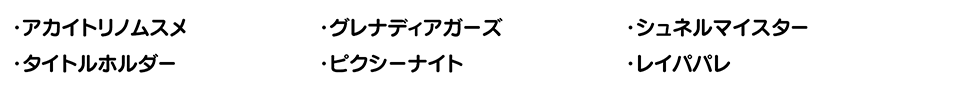 新ライバル馬①