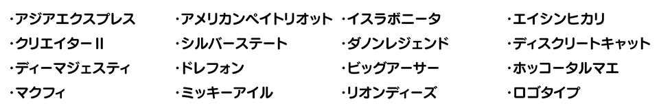 種牡馬国内