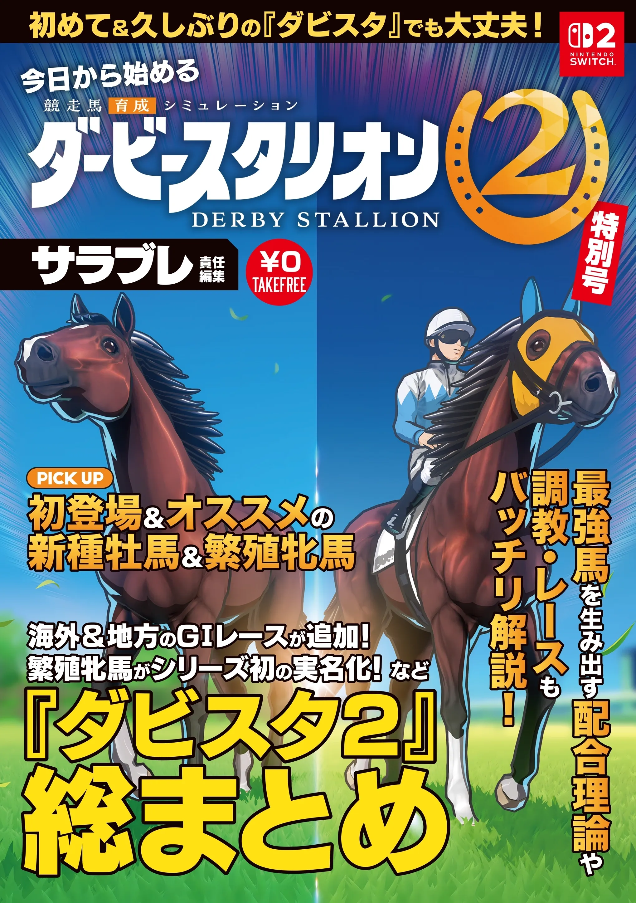 ダービースタリオン2 特別号 表紙