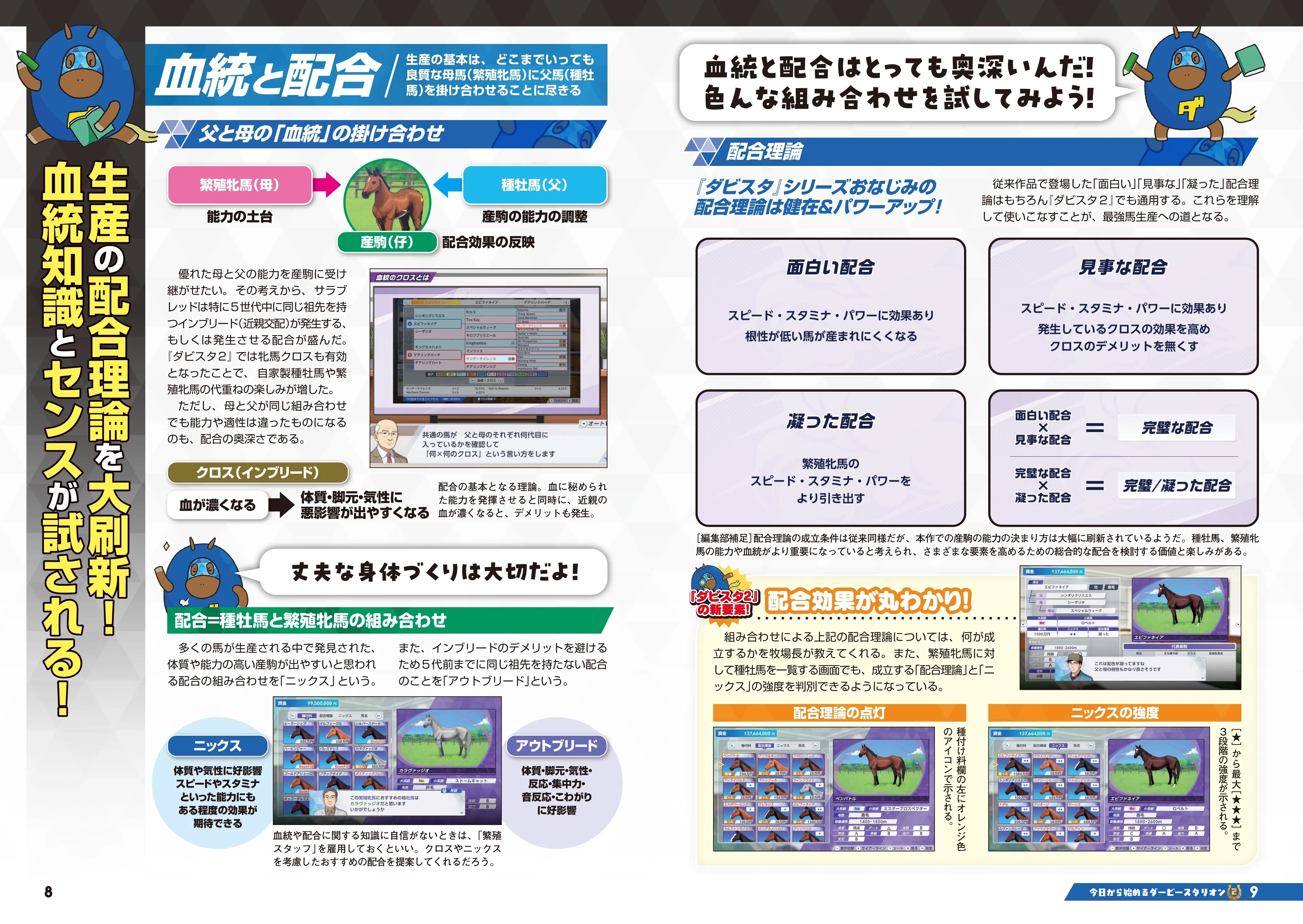 ダービースタリオン2 特別号 5ページ