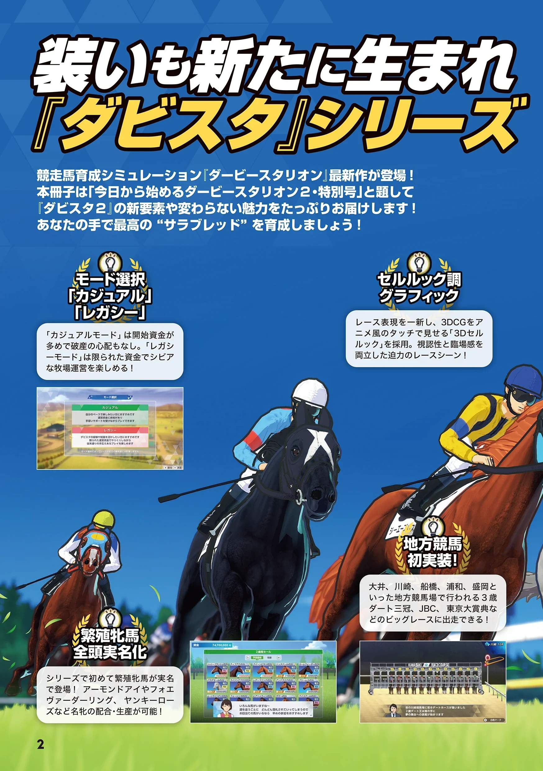 ダービースタリオン2