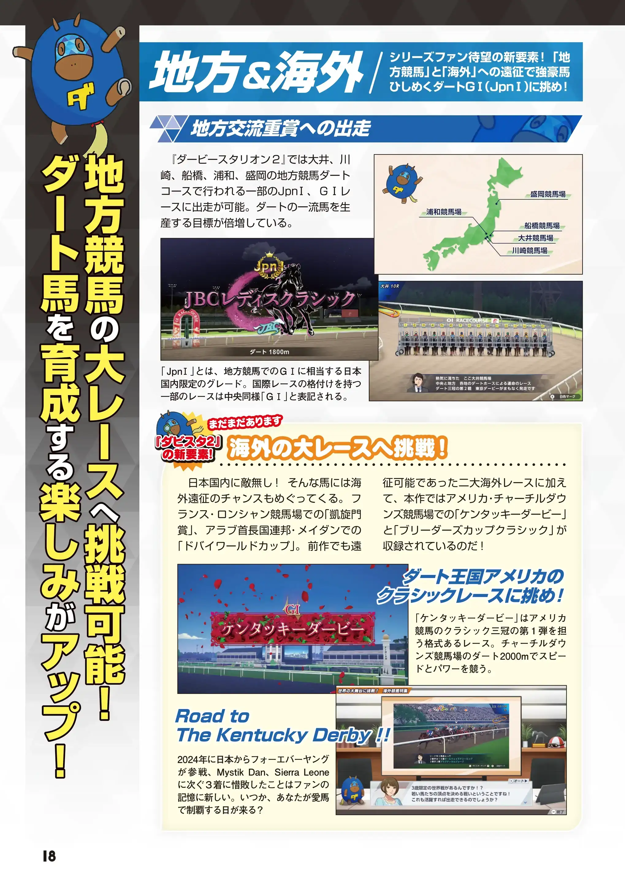 ダービースタリオン2 特別号 18ページ