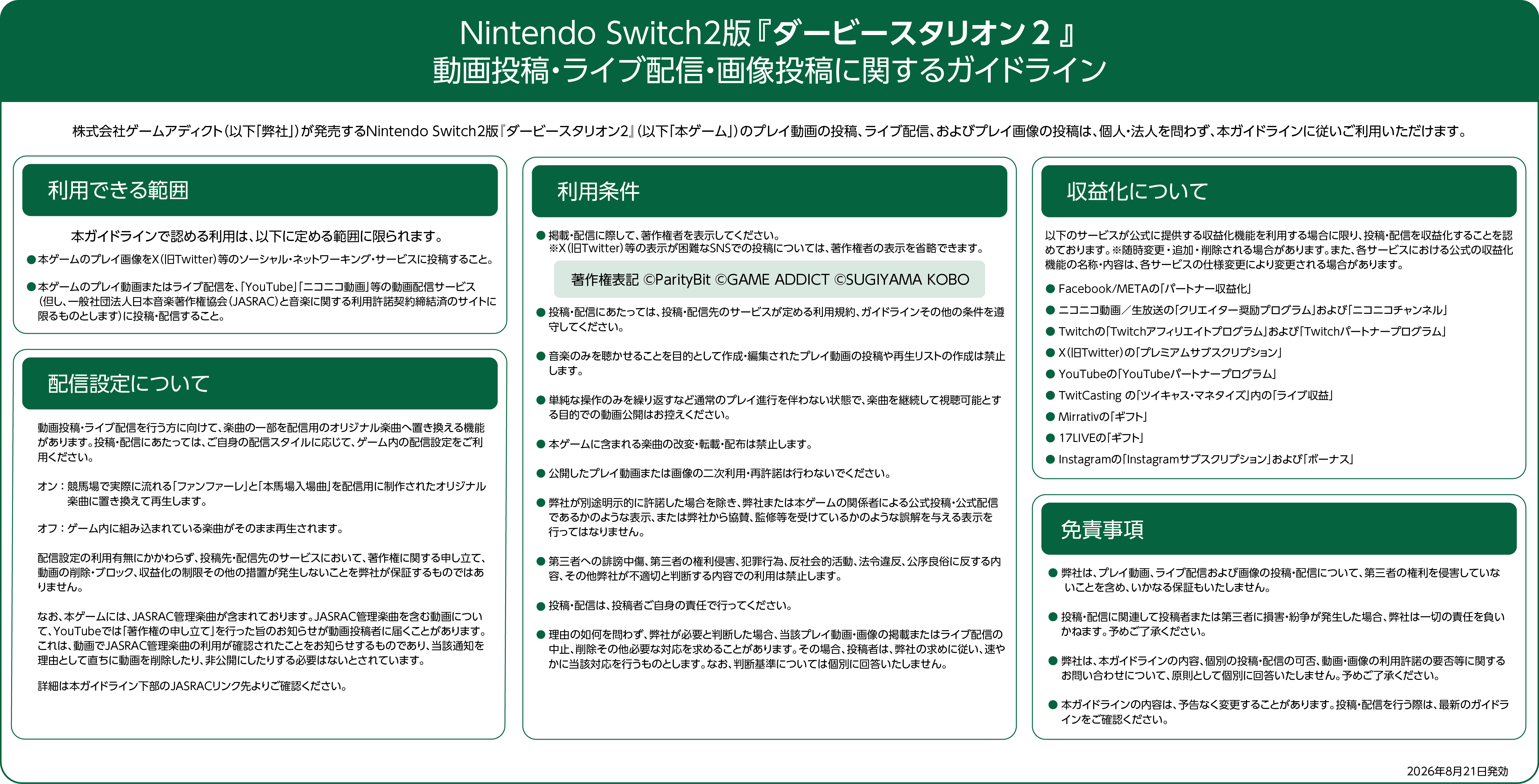 ダービースタリオン2 ガイドライン