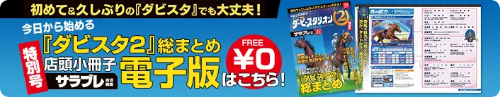ダービースタリオン2 特別号