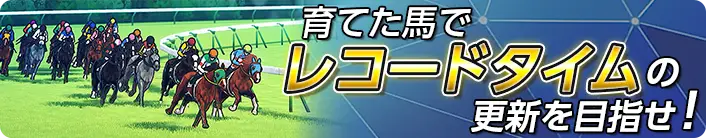タイムアタック