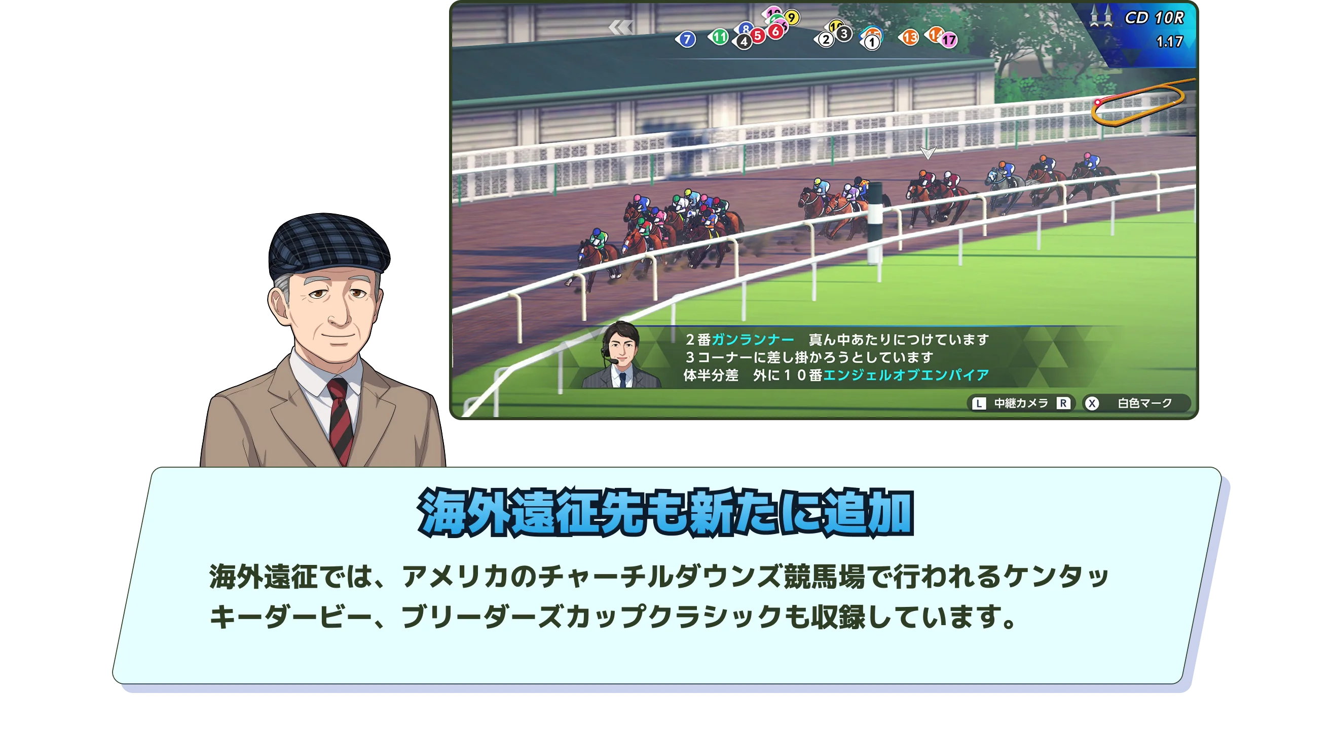 シリーズ初となる地方競馬場を収録