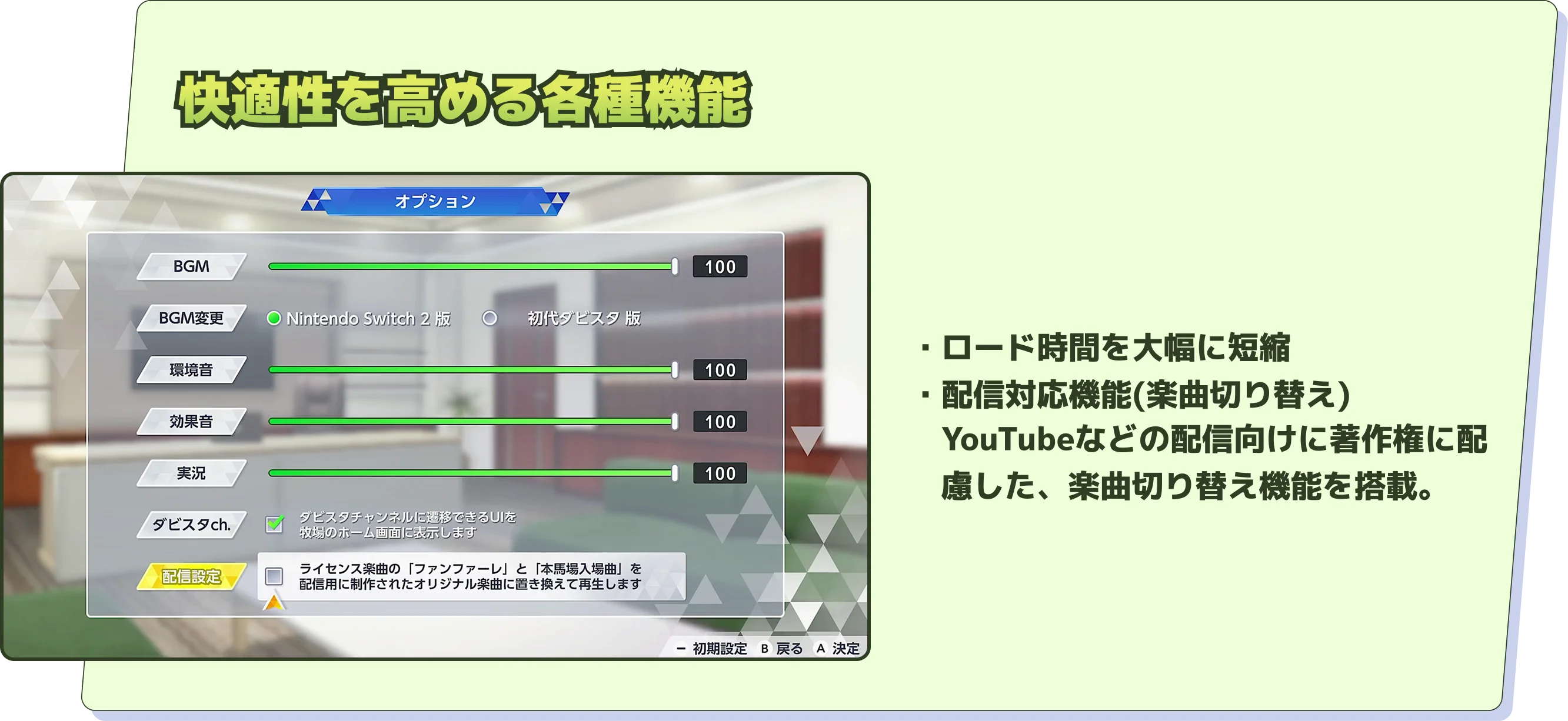 プレイの快適性をさらに向上