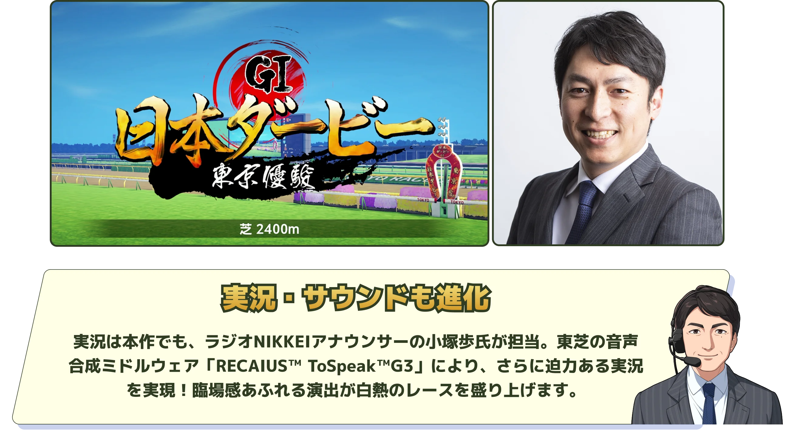 シリーズ初となる地方競馬場を収録