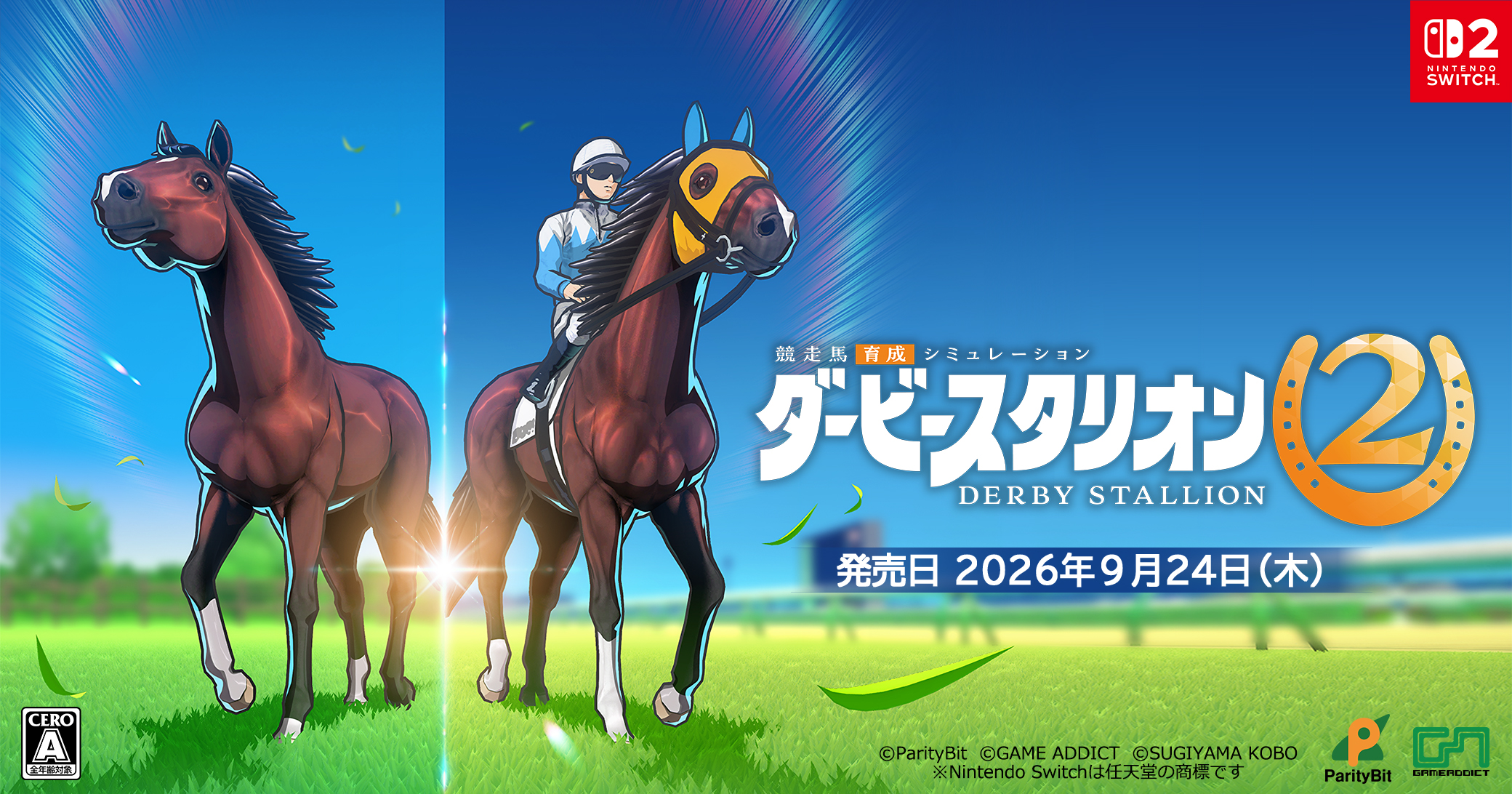 ダービースタリオン2